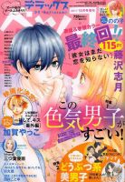 デラックス Betsucomi (ベツコミ) 2017年10月号 (発売日2017年08月24日) 表紙