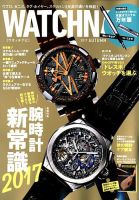 WATCH NAVI（ウォッチナビ） 2017年10月号 表紙