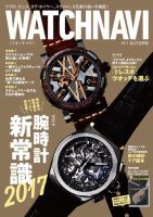 WATCH NAVI（ウォッチナビ） 2017年10月号 (発売日2017年08月22日) 表紙