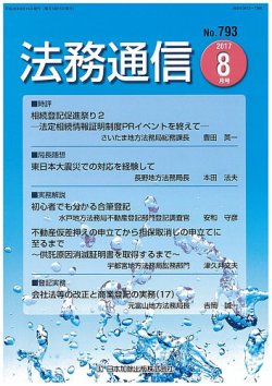 法務通信 793 (発売日2017年08月25日) 表紙