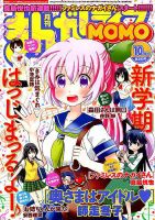 まんがライフMOMO (モモ) 2017年10月号 (発売日2017年08月28日) 表紙