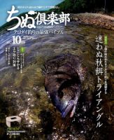 ちぬ倶楽部 2017年10月号 (発売日2017年08月25日) 表紙