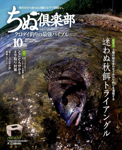 ちぬ倶楽部 2017年10月号 (発売日2017年08月25日) 表紙