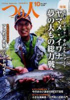 つり人 2017年10月号 表紙