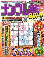 ナンプレ館GOLD 2017年10月号 (発売日2017年08月26日) 表紙