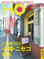 HO[ほ] vol.119 (発売日2017年08月23日) 表紙