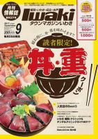 タウンマガジンいわき 2017年9月号 表紙