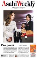 週刊英和新聞Asahi Weekly （朝日ウイークリー） 2017年8/27号 表紙