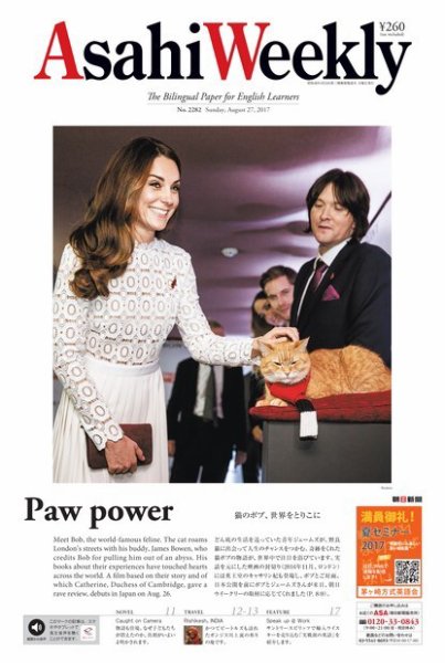 週刊英和新聞Asahi Weekly （朝日ウイークリー） 2017年8/27号 (発売日2017年08月25日) 表紙