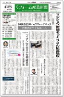 リフォーム産業新聞 17/08/22発売号 表紙