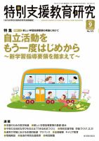 特別支援教育研究 2017年9月号 表紙