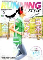 RUNNING style（ランニングスタイル） 2017年10月号 (発売日2017年08月22日) 表紙