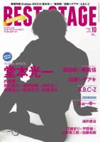 BEST STAGE（ベストステージ） 2017年10月号 表紙