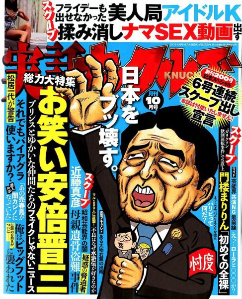 実話ナックルズ 2017年10月号 (発売日2017年08月30日) 表紙