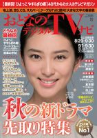 おとなのデジタルTVnavi（関西版） 2017年10月号 (発売日2017年08月24日) 表紙