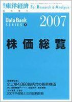 株価総覧  2007年版 (発売日2007年01月29日) 表紙