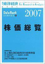 株価総覧  2007年版 (発売日2007年01月29日) 表紙