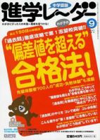 進学レーダー 2007年9月号 表紙
