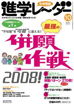 進学レーダー 2007年10月号 (発売日2007年09月15日) 表紙
