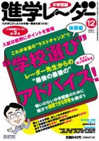 進学レーダー 2007年12月号 表紙