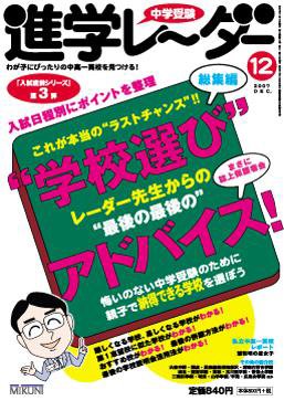 進学レーダー 2007年12月号 (発売日2007年11月15日) 表紙