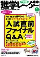 進学レーダー 2008年1月号 表紙