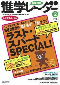 進学レーダー 2008年2月号 (発売日2008年01月15日) | 雑誌/定期購読の ...