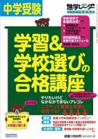 進学レーダー 2007年夏別冊 表紙