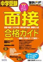 進学レーダー 2007年秋別冊 表紙