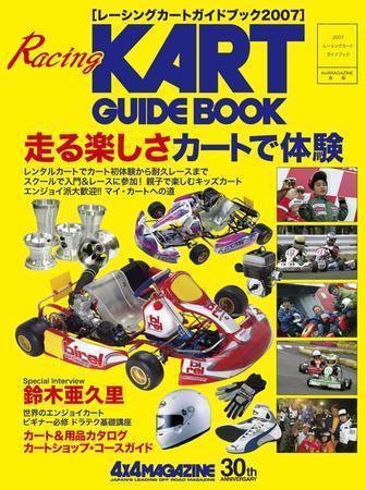 4X4MAGAZINE（フォーバイフォーマガジン） 2007年号 (発売日2006年12月25日) 表紙