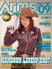 月刊アームズマガジン（Arms MAGAZINE) 9月号 (発売日2007年07月27日) 表紙