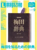 Lmagazine（エルマガジン） 2007年9月号 (発売日2007年07月25日) 表紙
