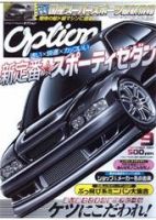Option（オプション） 9月号 (発売日2007年07月26日) 表紙
