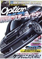 Option（オプション） 9月号 (発売日2007年07月26日) 表紙