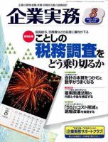 企業実務 No.632 表紙