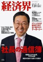 経済界 7/31号 (発売日2007年07月17日) | 雑誌/定期購読の予約は