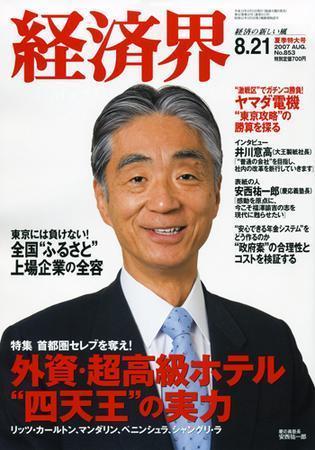 経済界 8 21号 発売日07年07月31日 雑誌 定期購読の予約はfujisan