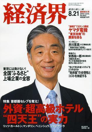 経済界 8/21号 (発売日2007年07月31日) 表紙