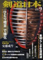 剣道日本 9月号 表紙