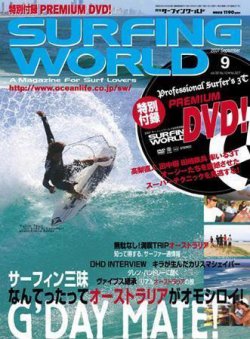 サーフィンワールド 9 (発売日2007年07月30日) 表紙