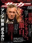 サッカーマガジン 7/17号 (発売日2007年07月03日) 表紙