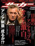 サッカーマガジン 7/17号 (発売日2007年07月03日) 表紙