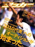 サッカーマガジン 7/24号 (発売日2007年07月10日) 表紙