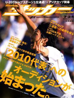 サッカーマガジン 7/24号 (発売日2007年07月10日) 表紙