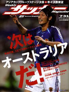 サッカーマガジン 7/31号 (発売日2007年07月17日) 表紙