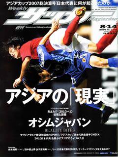 サッカーマガジン 8/14号 (発売日2007年07月31日) 表紙