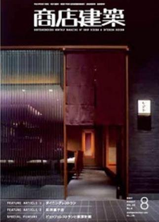 商店建築 8月号 (発売日2007年07月28日) 表紙