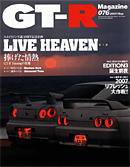 GT-R Magazine（GTRマガジン） vol.76 (発売日2007年08月01日) 表紙