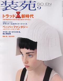 装苑 9月号 (発売日2007年07月28日) 表紙