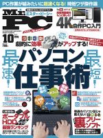 Mr. PC（ミスターピーシー） 2017年10月号 (発売日2017年08月24日) 表紙